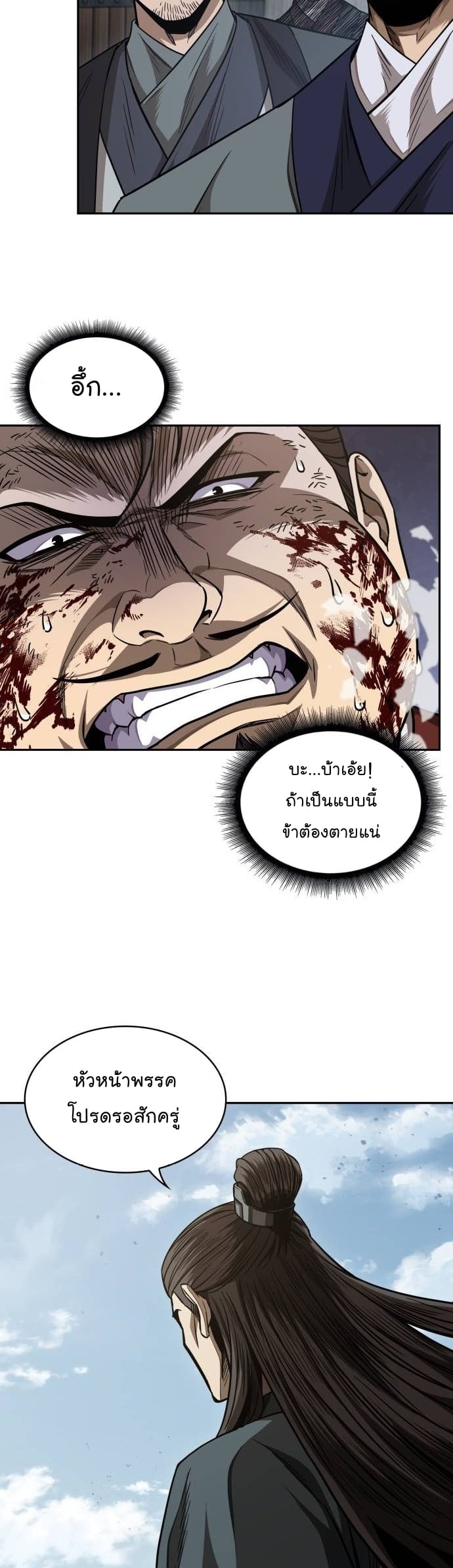 Nano Machine นาโนมาชิน ตอนที่ 184 หน้า 18