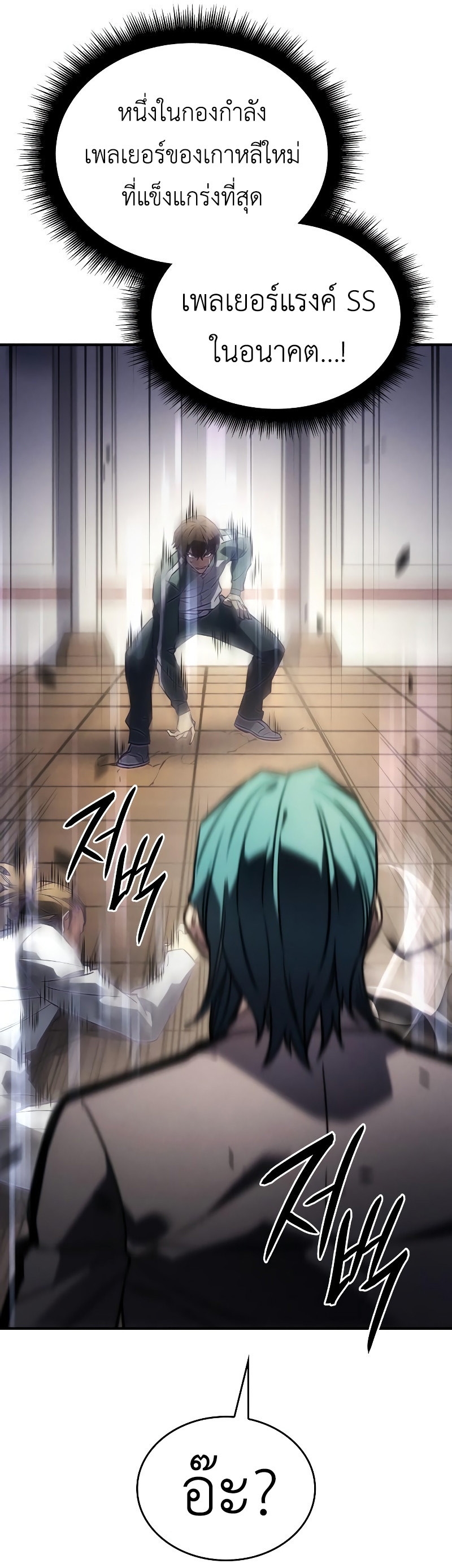 Regressing With the King’s Power เกิดใหม่พร้อมพลังแห่งราชัน ตอนที่ 18 หน้า 45