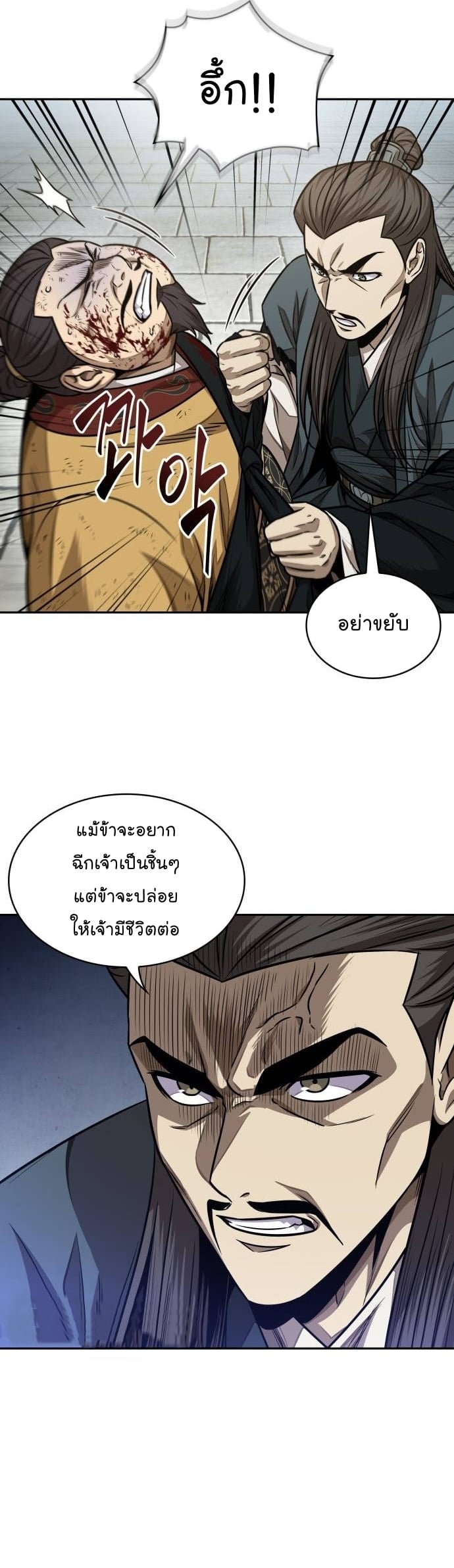Nano Machine นาโนมาชิน ตอนที่ 184 หน้า 20
