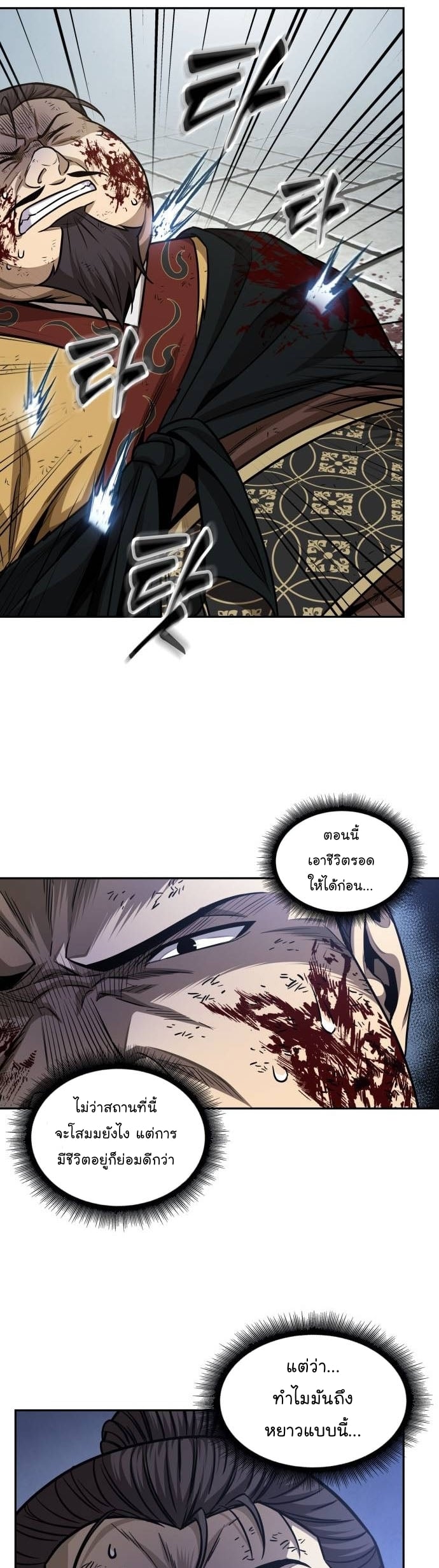 Nano Machine นาโนมาชิน ตอนที่ 184 หน้า 21