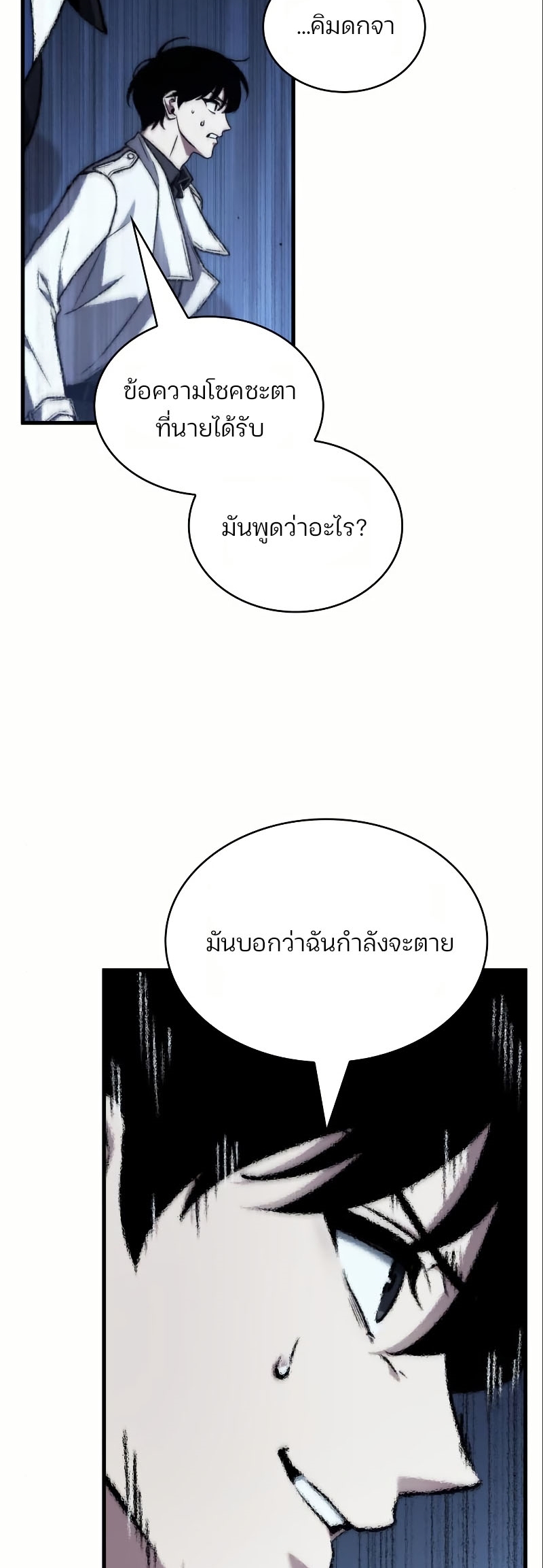 Omniscient Reader อ่านชะตาวันสิ้นโลก ตอนที่ 184 หน้า 53