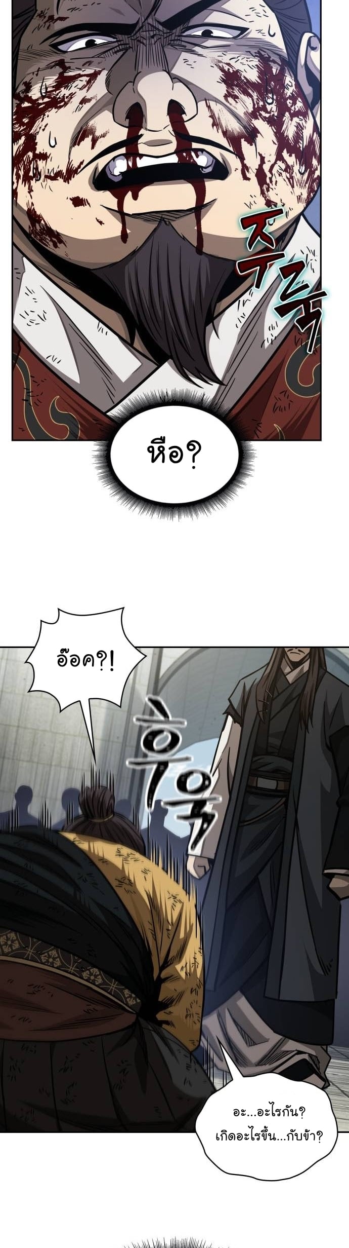 Nano Machine นาโนมาชิน ตอนที่ 184 หน้า 22