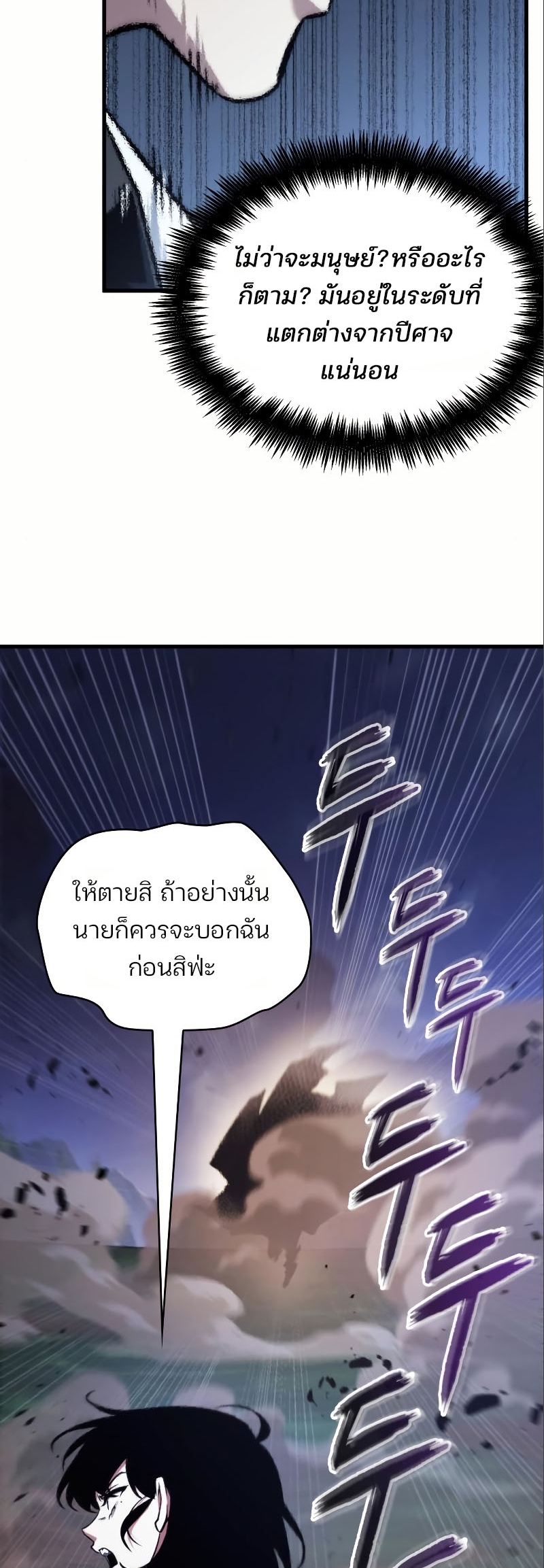 Omniscient Reader อ่านชะตาวันสิ้นโลก ตอนที่ 184 หน้า 54