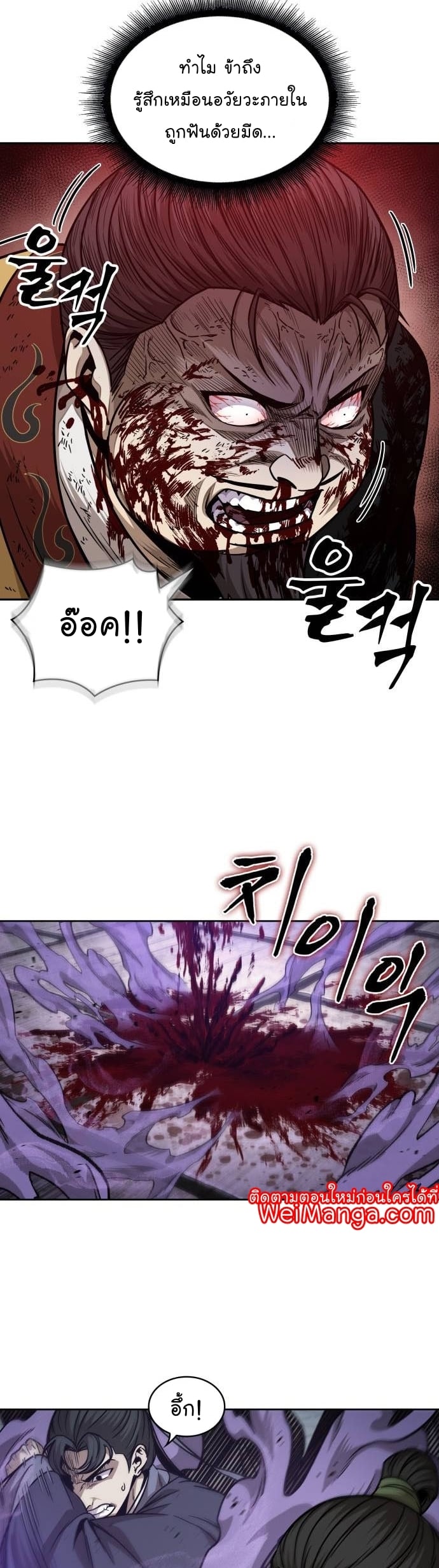 Nano Machine นาโนมาชิน ตอนที่ 184 หน้า 23