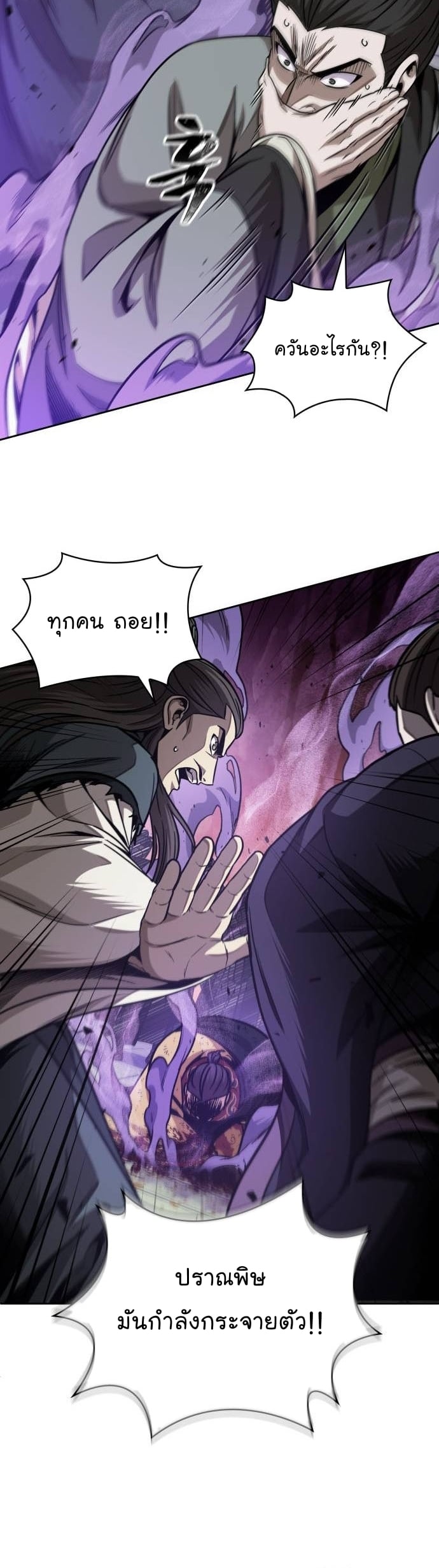 Nano Machine นาโนมาชิน ตอนที่ 184 หน้า 24