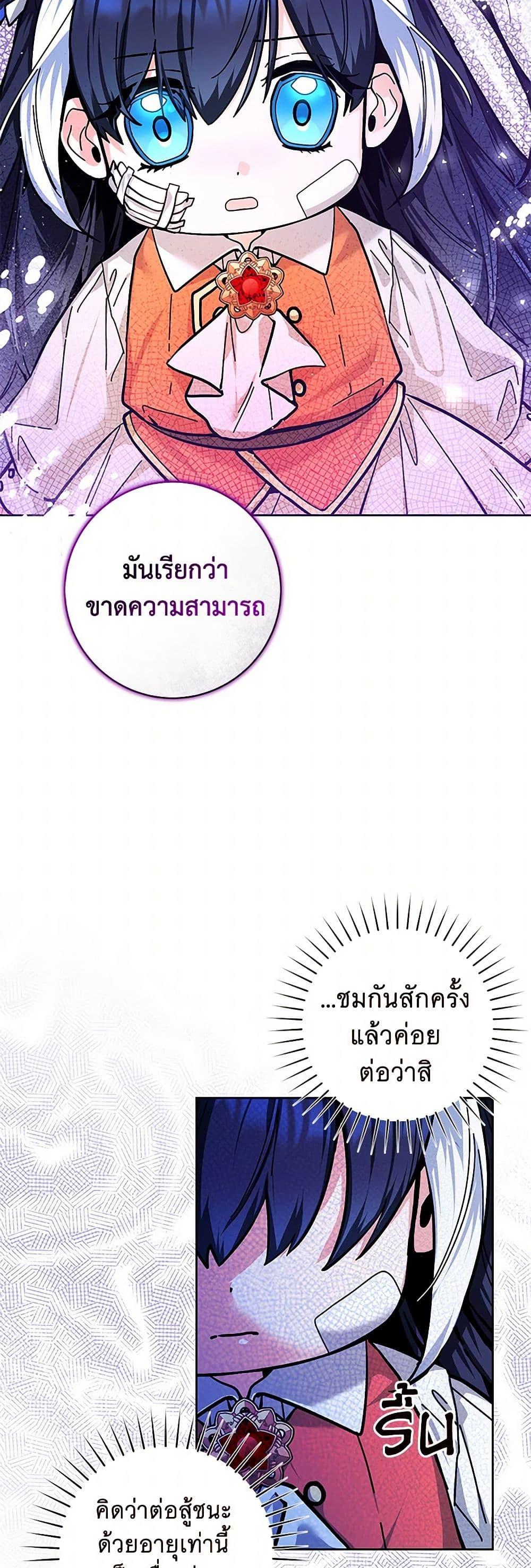 Black Killer Whale Baby สาวน้อยวาฬเพชฌฆาตดำ ตอนที่ 18 หน้า 46