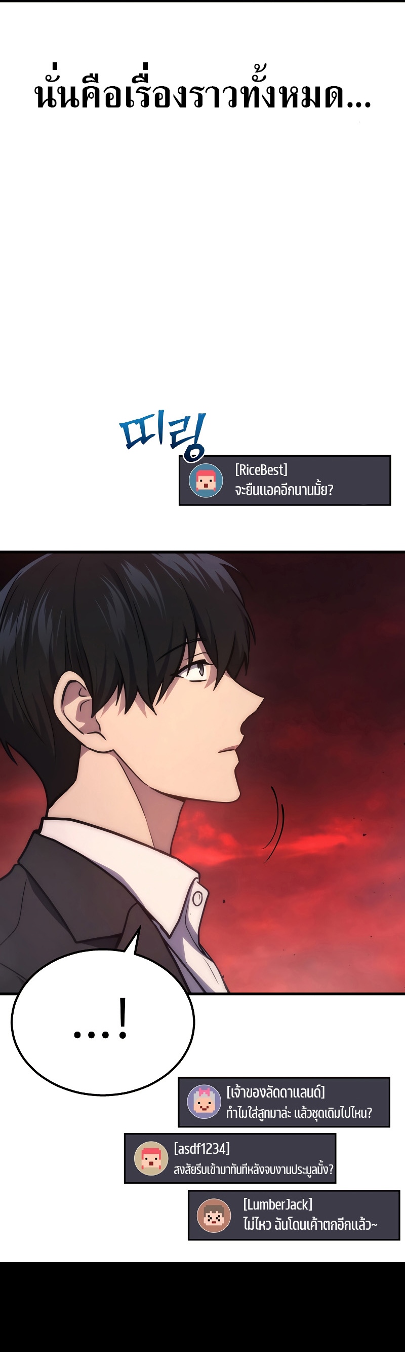 The Martial God Who Regressed Back to Level 2 ตอนที่ 18 หน้า 25