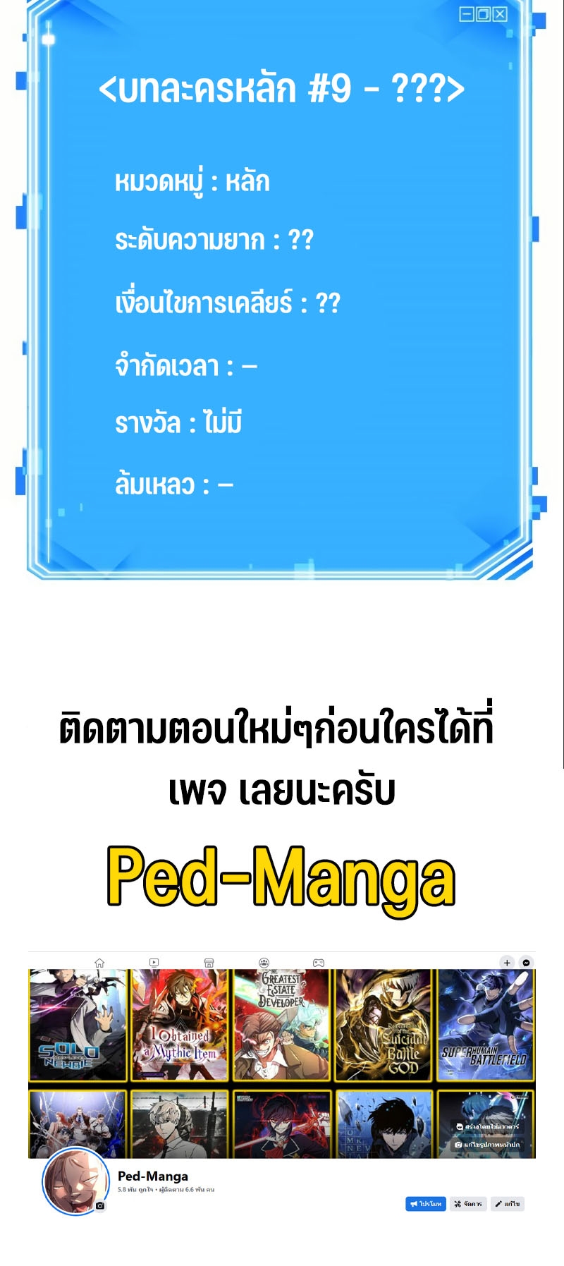 Omniscient Reader อ่านชะตาวันสิ้นโลก ตอนที่ 184 หน้า 60