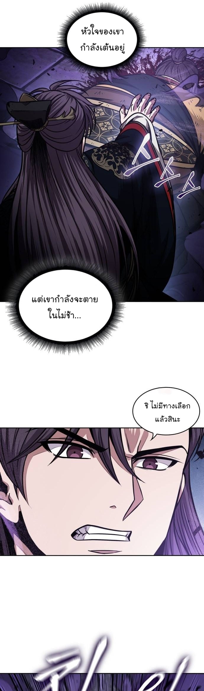 Nano Machine นาโนมาชิน ตอนที่ 184 หน้า 29