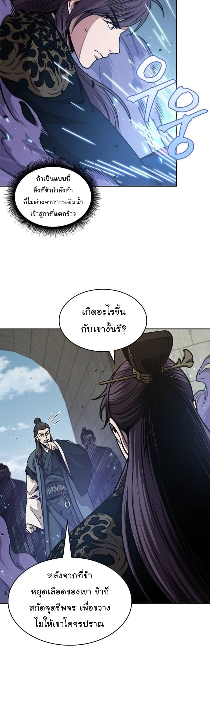 Nano Machine นาโนมาชิน ตอนที่ 184 หน้า 32