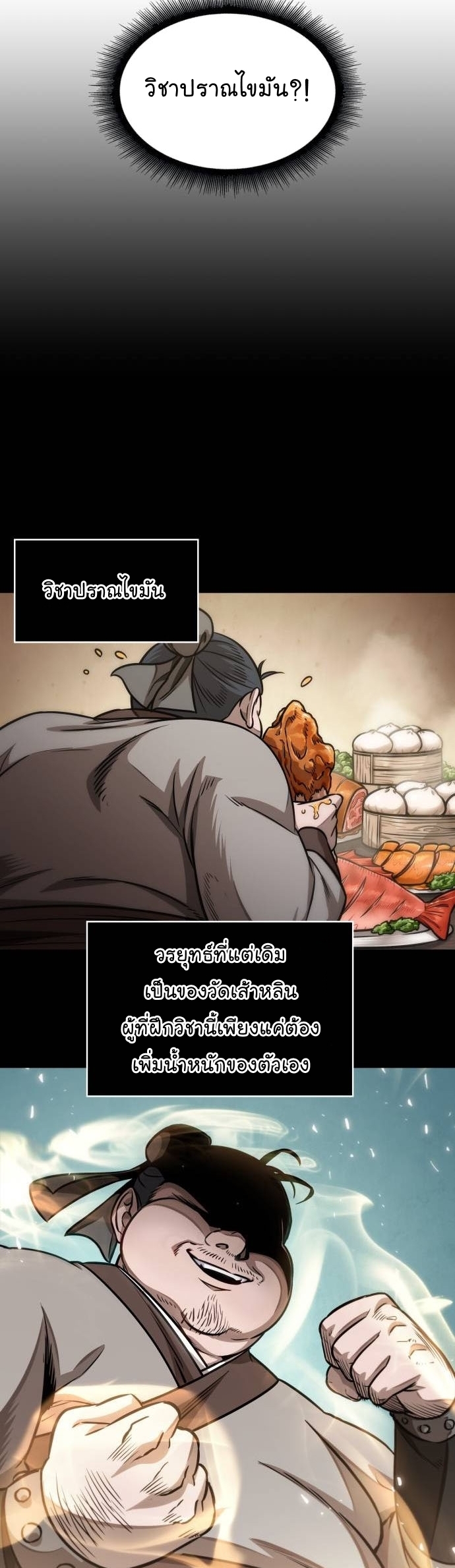 Nano Machine นาโนมาชิน ตอนที่ 184 หน้า 35