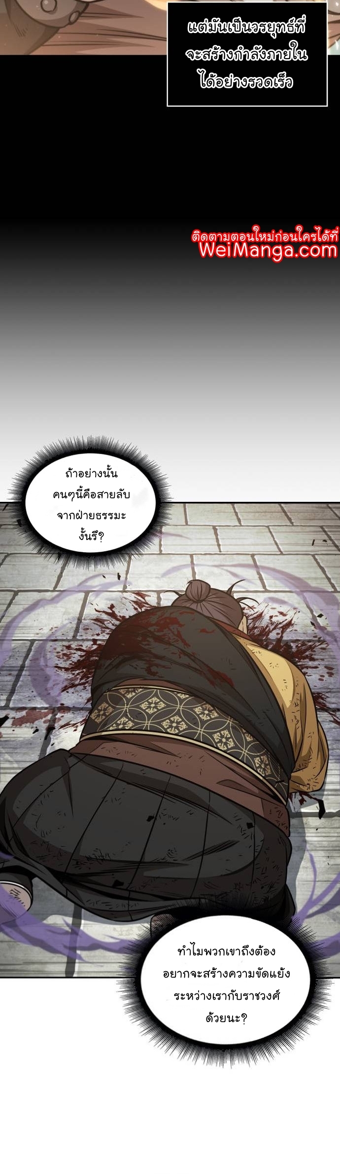 Nano Machine นาโนมาชิน ตอนที่ 184 หน้า 36