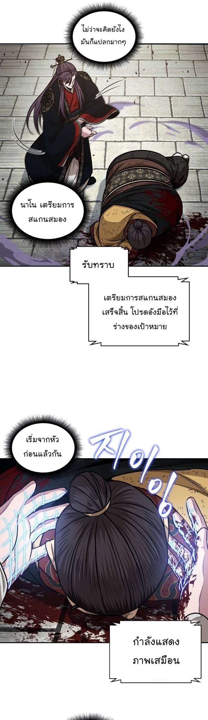 Nano Machine นาโนมาชิน ตอนที่ 184 หน้า 37