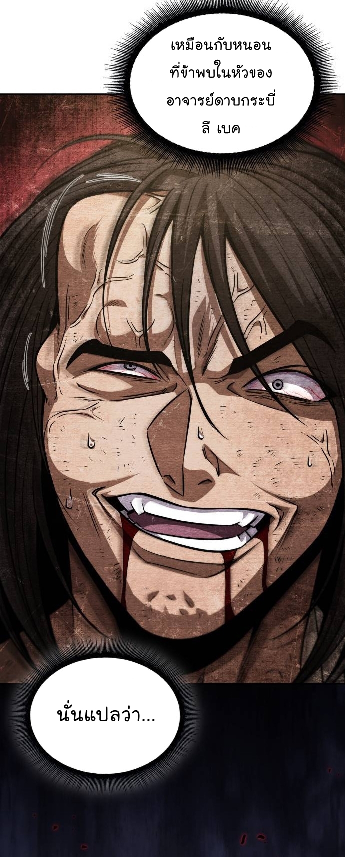 Nano Machine นาโนมาชิน ตอนที่ 184 หน้า 42