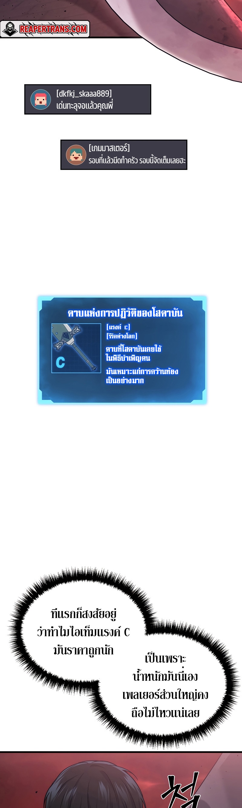 The Martial God Who Regressed Back to Level 2 ตอนที่ 18 หน้า 27