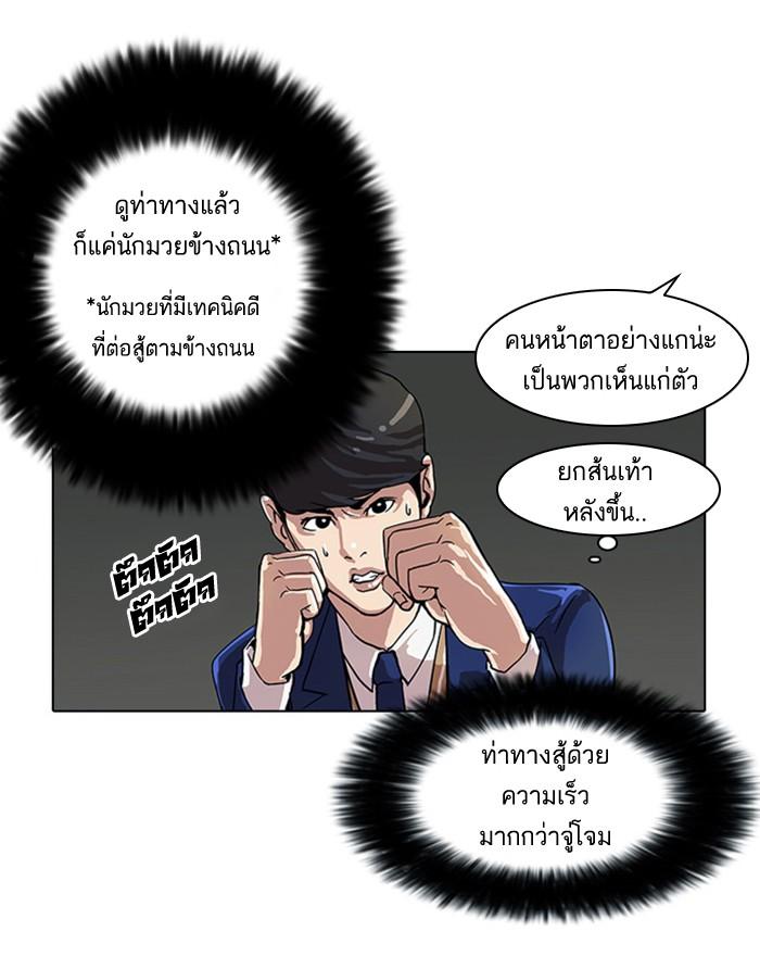 Lookism ตอนที่ 18 50