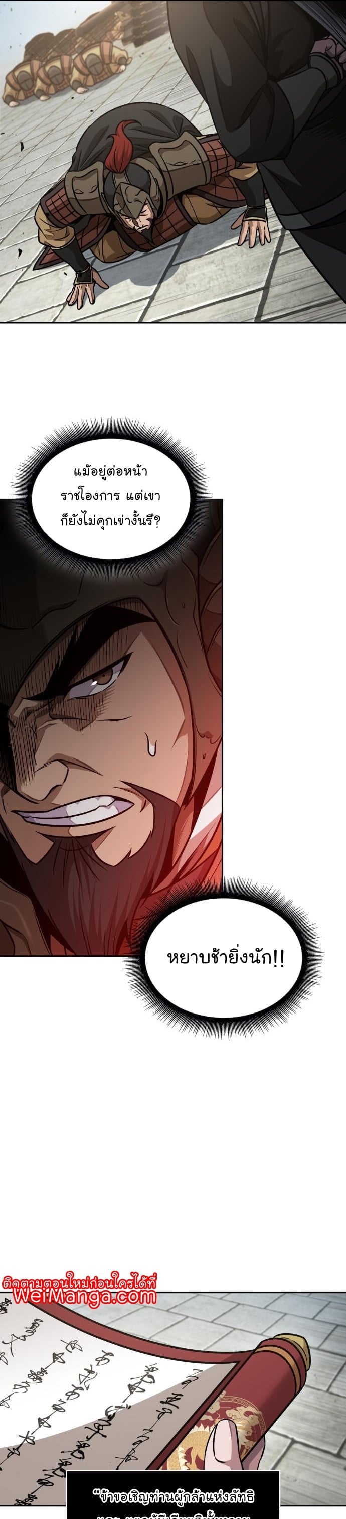 Nano Machine นาโนมาชิน ตอนที่ 185 หน้า 4