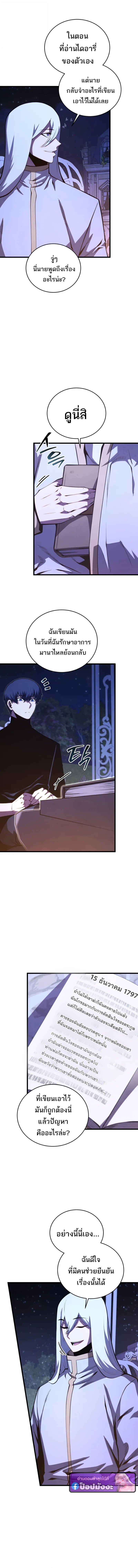 Swordmaster ตอนที่ 185 4