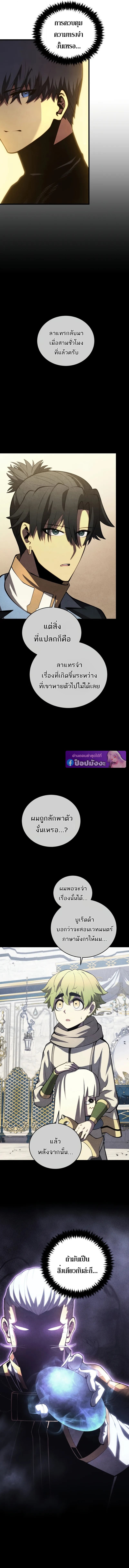 Swordmaster ตอนที่ 185 8