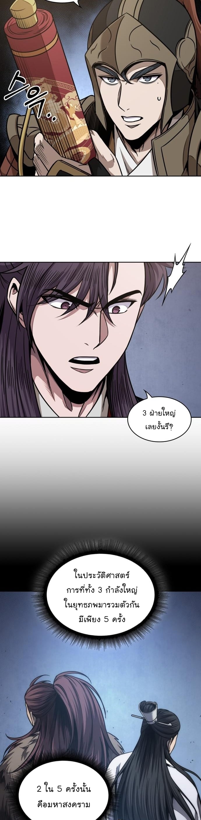 Nano Machine นาโนมาชิน ตอนที่ 185 หน้า 8