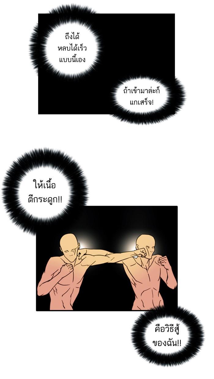 Lookism ตอนที่ 18 51