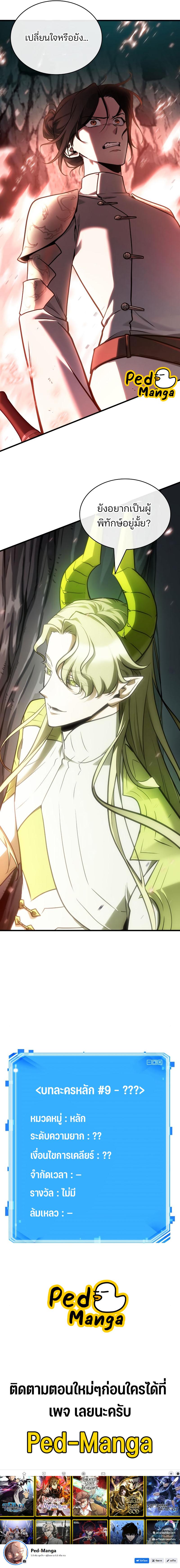 Omniscient Reader อ่านชะตาวันสิ้นโลก ตอนที่ 185 หน้า 12