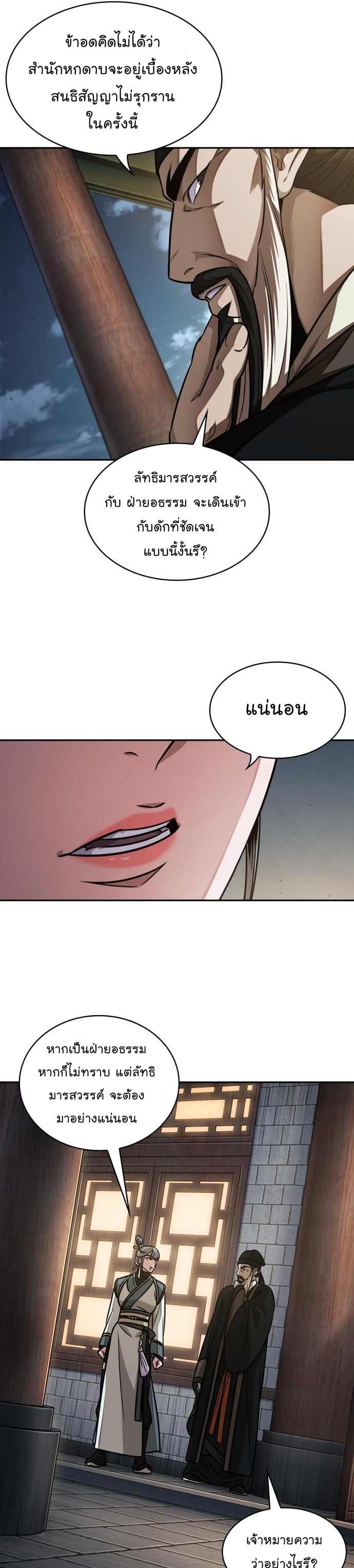 Nano Machine นาโนมาชิน ตอนที่ 185 หน้า 19