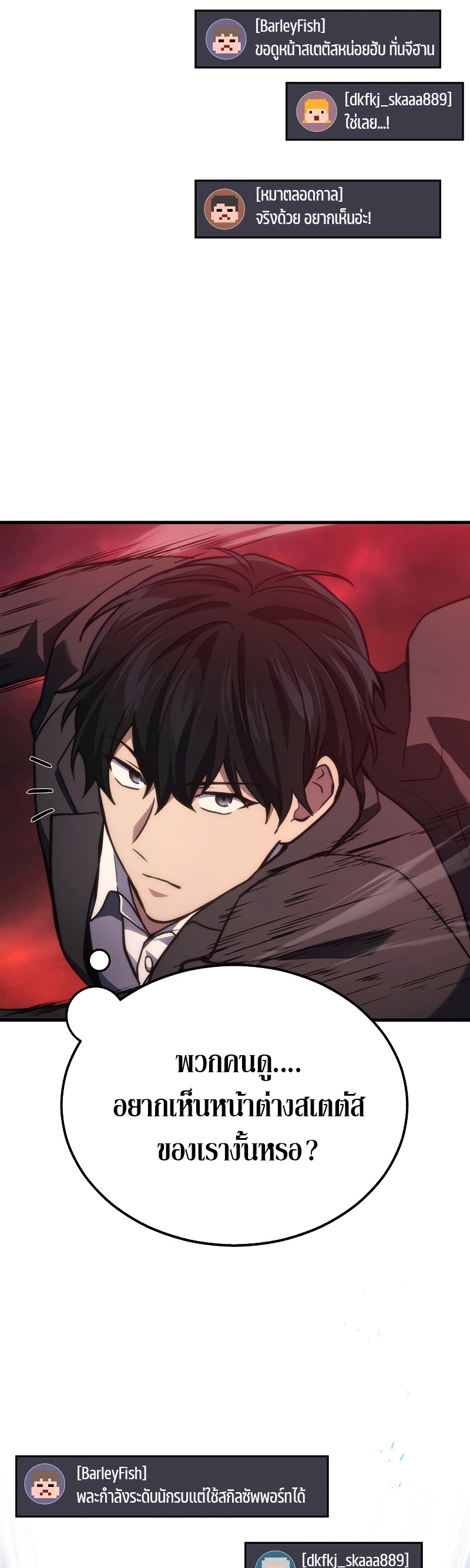 The Martial God Who Regressed Back to Level 2 ตอนที่ 18 หน้า 31