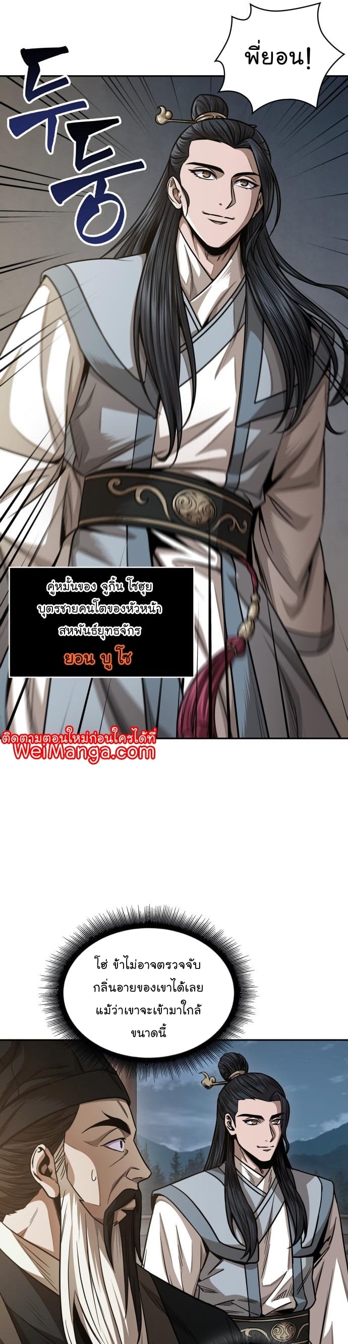 Nano Machine นาโนมาชิน ตอนที่ 185 หน้า 22