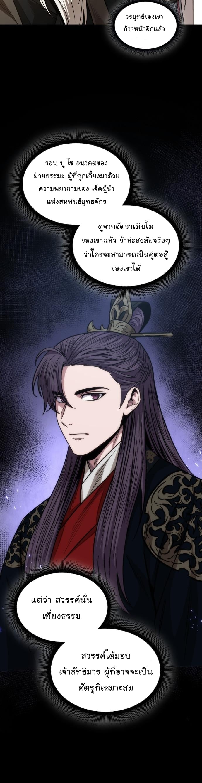 Nano Machine นาโนมาชิน ตอนที่ 185 หน้า 23