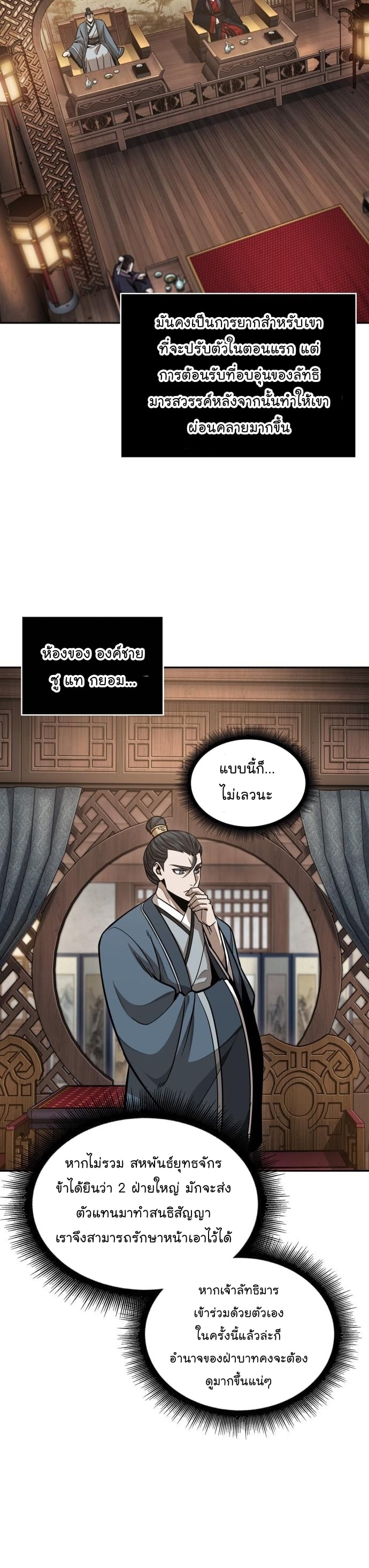 Nano Machine นาโนมาชิน ตอนที่ 185 หน้า 27