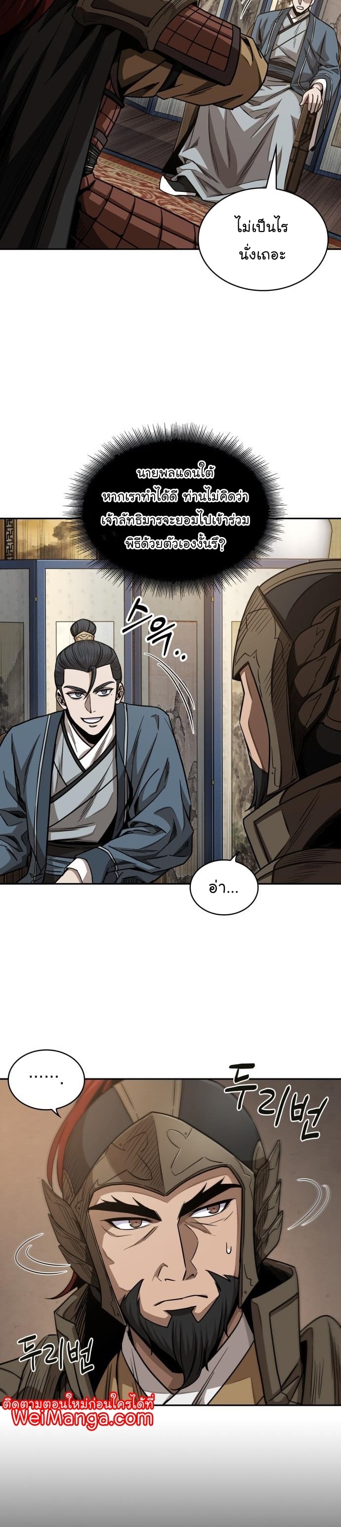 Nano Machine นาโนมาชิน ตอนที่ 185 หน้า 29