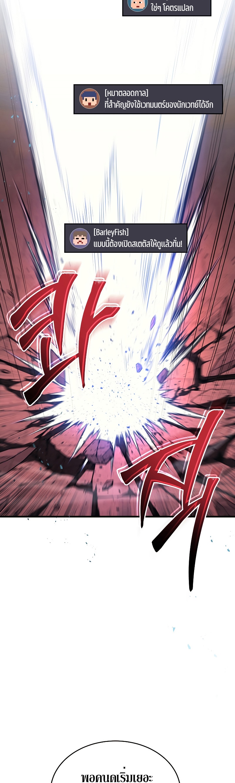 The Martial God Who Regressed Back to Level 2 ตอนที่ 18 หน้า 32