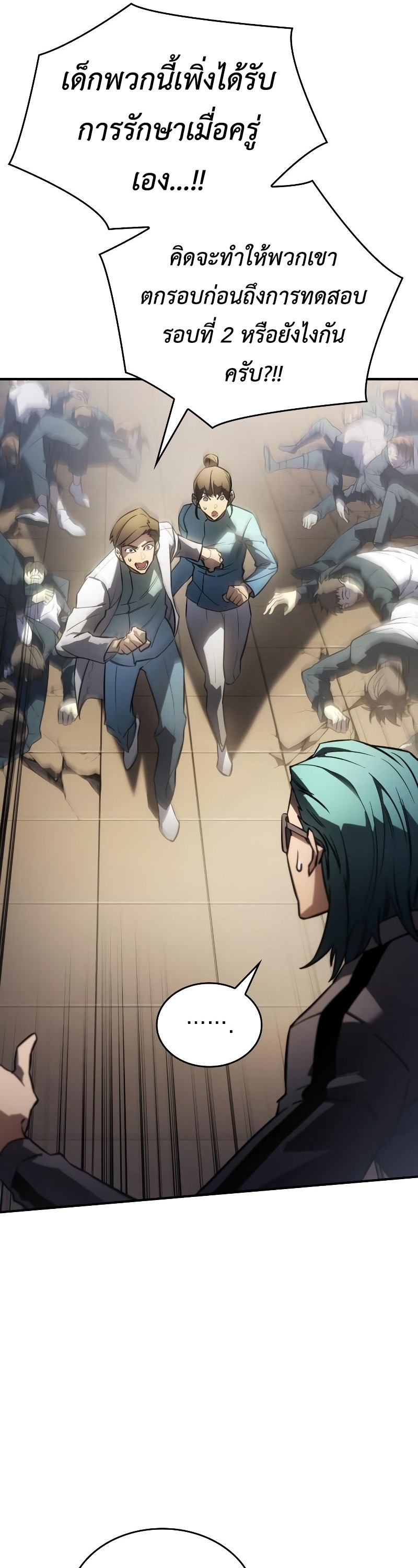 Regressing With the King’s Power เกิดใหม่พร้อมพลังแห่งราชัน ตอนที่ 18 หน้า 53