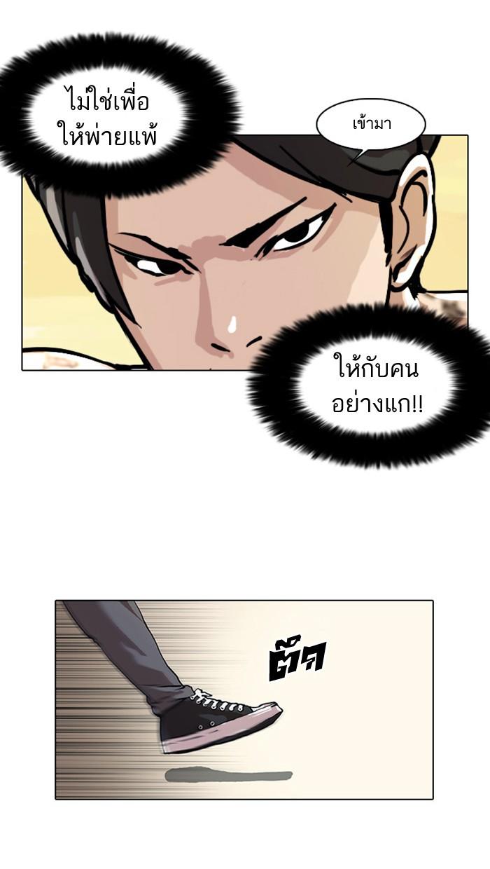 Lookism ตอนที่ 18 53