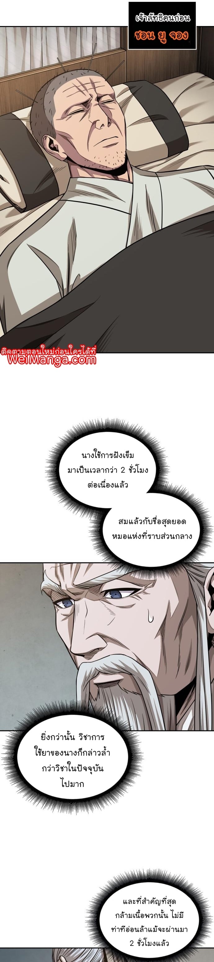 Nano Machine นาโนมาชิน ตอนที่ 185 หน้า 34
