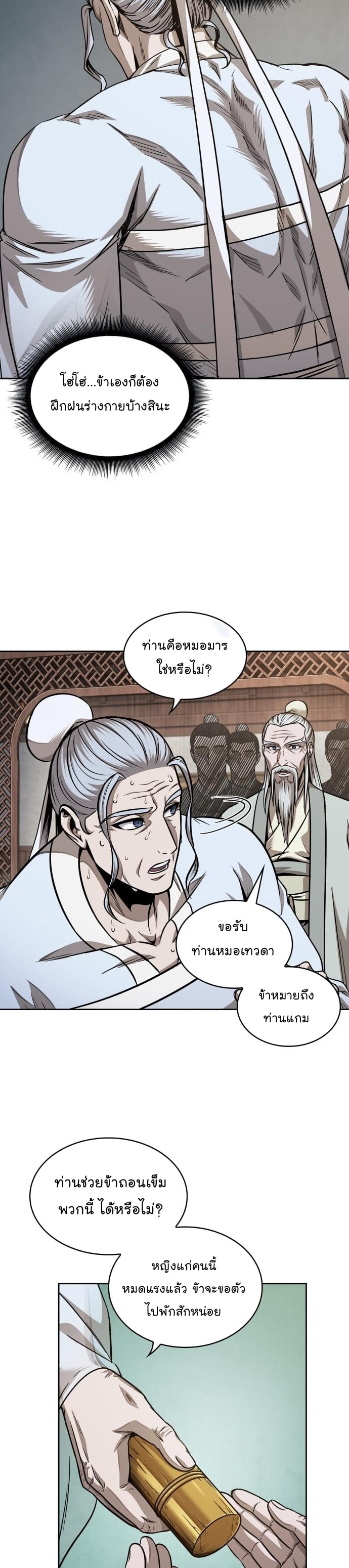 Nano Machine นาโนมาชิน ตอนที่ 185 หน้า 35