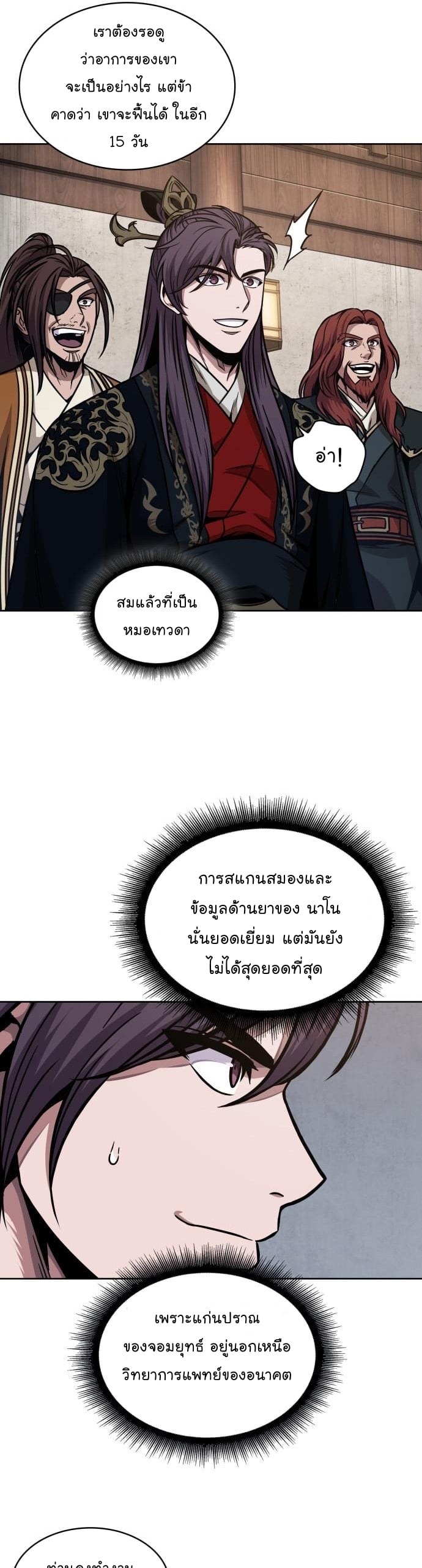 Nano Machine นาโนมาชิน ตอนที่ 185 หน้า 37