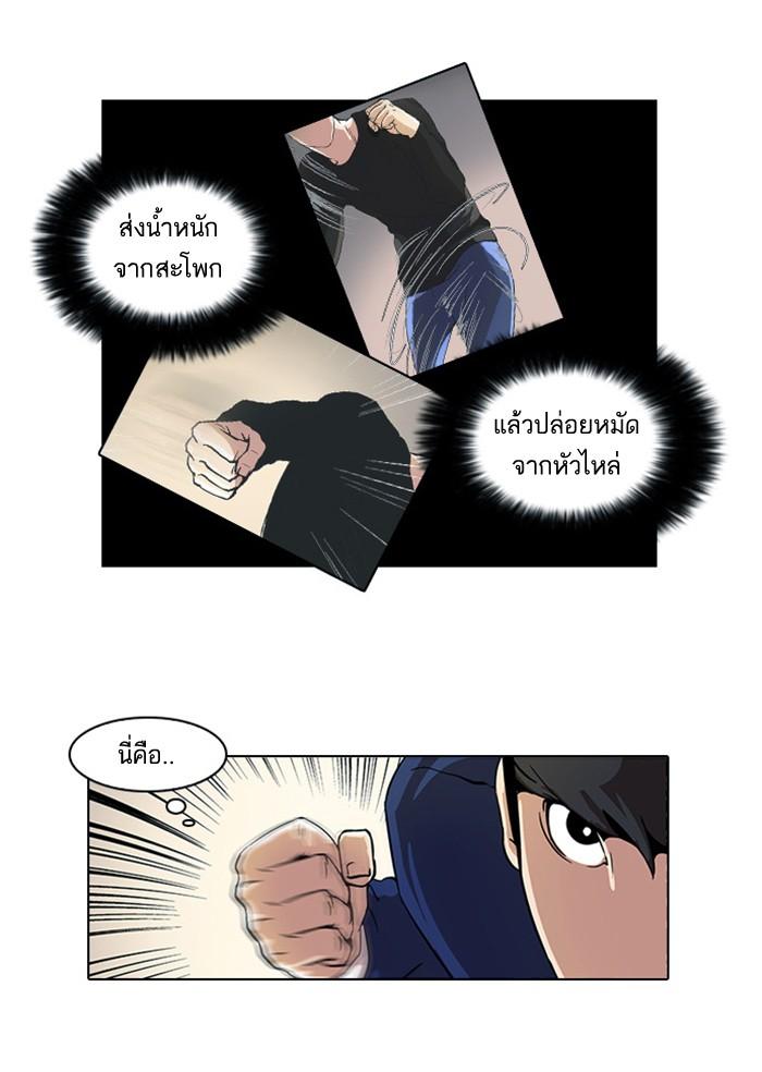 Lookism ตอนที่ 18 54