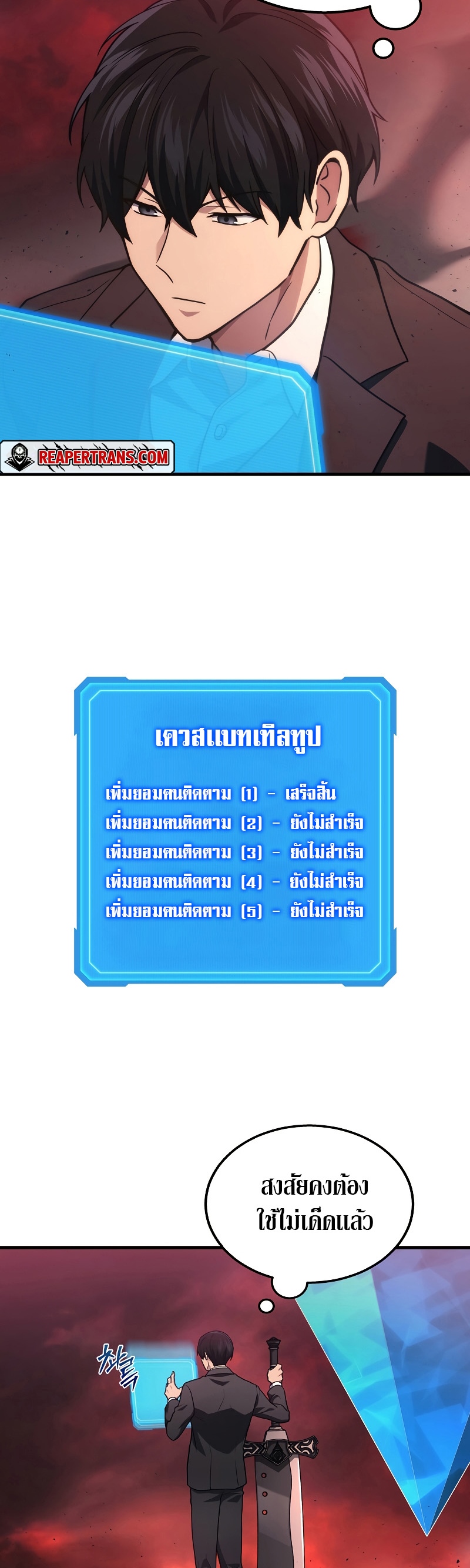 The Martial God Who Regressed Back to Level 2 ตอนที่ 18 หน้า 34