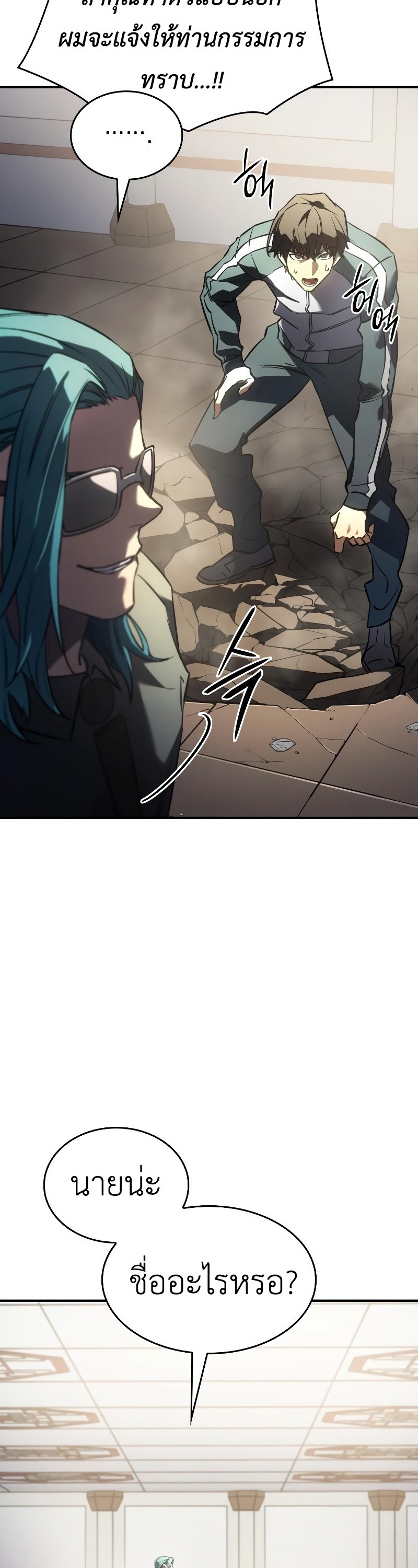 Regressing With the King’s Power เกิดใหม่พร้อมพลังแห่งราชัน ตอนที่ 18 หน้า 55