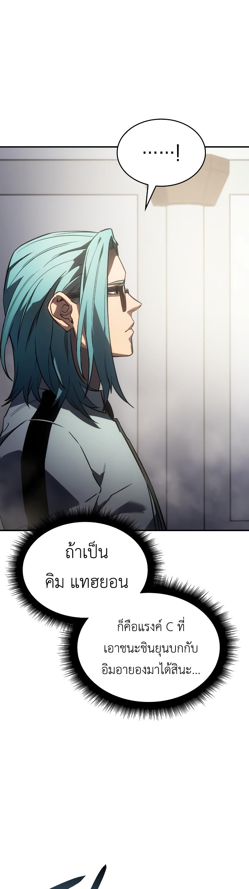 Regressing With the King’s Power เกิดใหม่พร้อมพลังแห่งราชัน ตอนที่ 18 หน้า 57