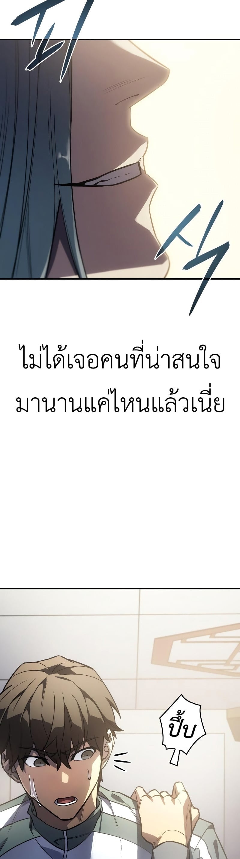 Regressing With the King’s Power เกิดใหม่พร้อมพลังแห่งราชัน ตอนที่ 18 หน้า 58