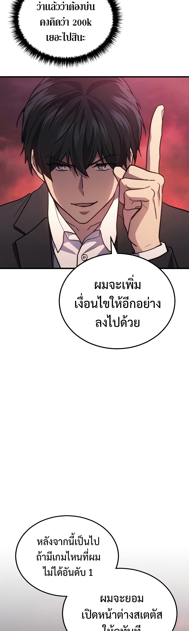 The Martial God Who Regressed Back to Level 2 ตอนที่ 18 หน้า 38