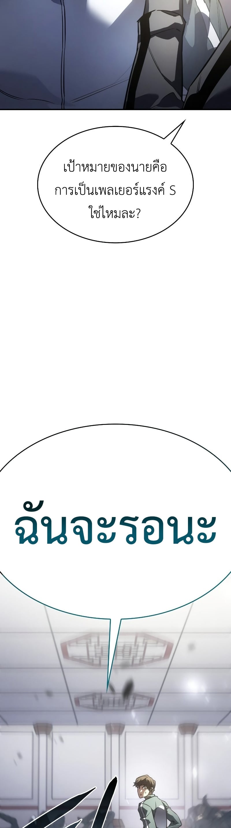 Regressing With the King’s Power เกิดใหม่พร้อมพลังแห่งราชัน ตอนที่ 18 หน้า 59