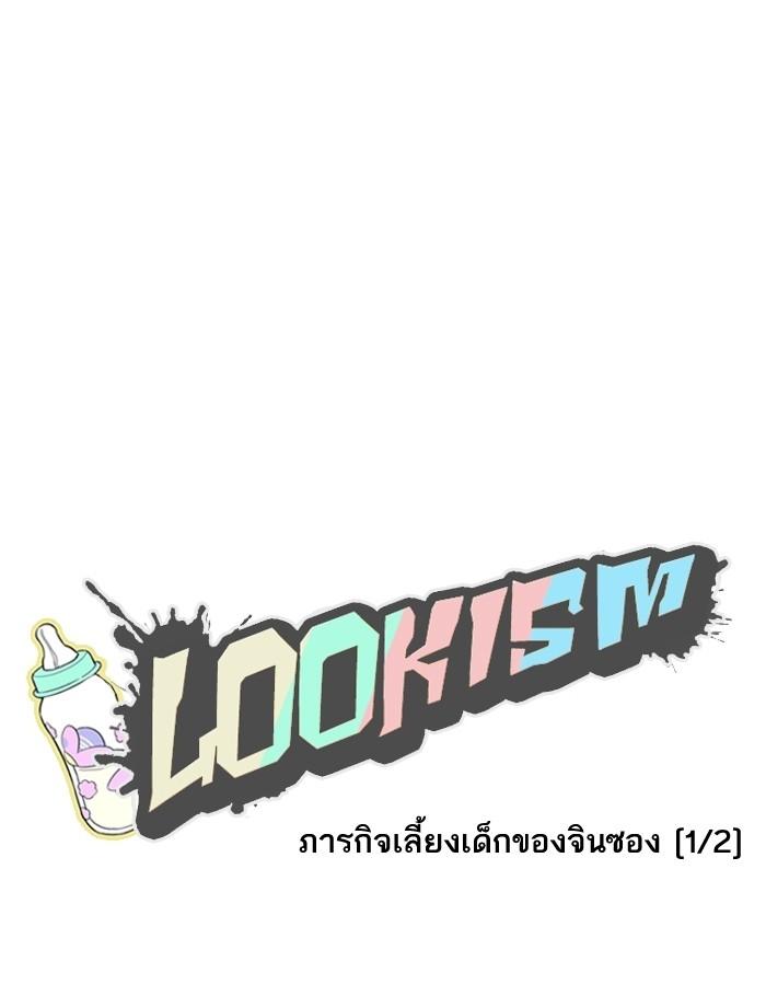 Lookism ตอนที่ 186 หน้า 23