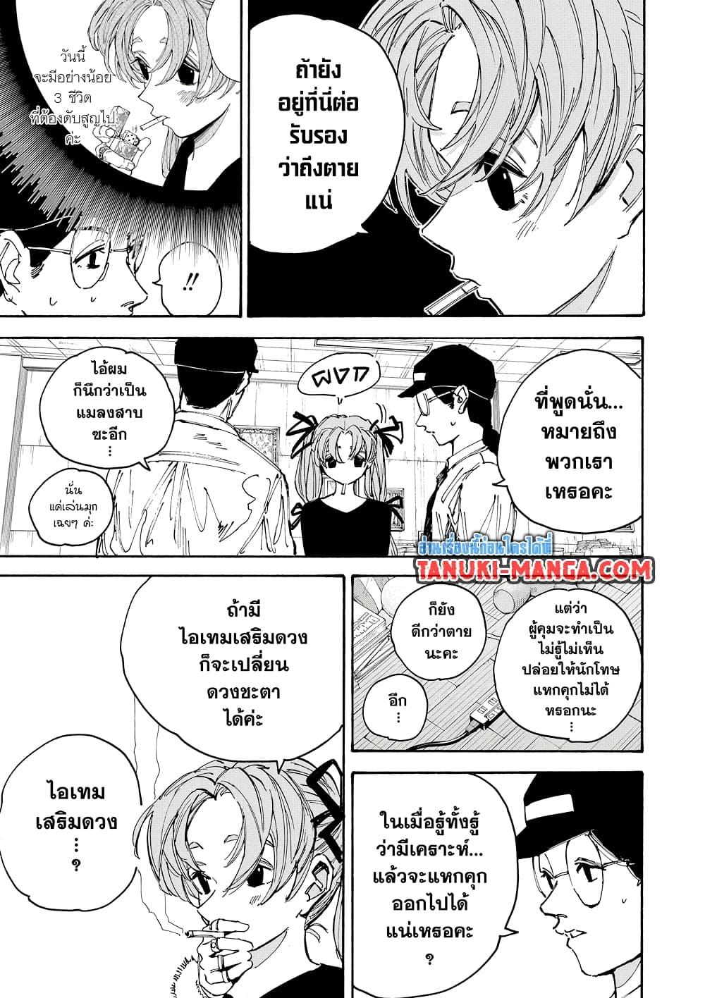 Sakamoto Days ตอนที่ 186 หน้า 5