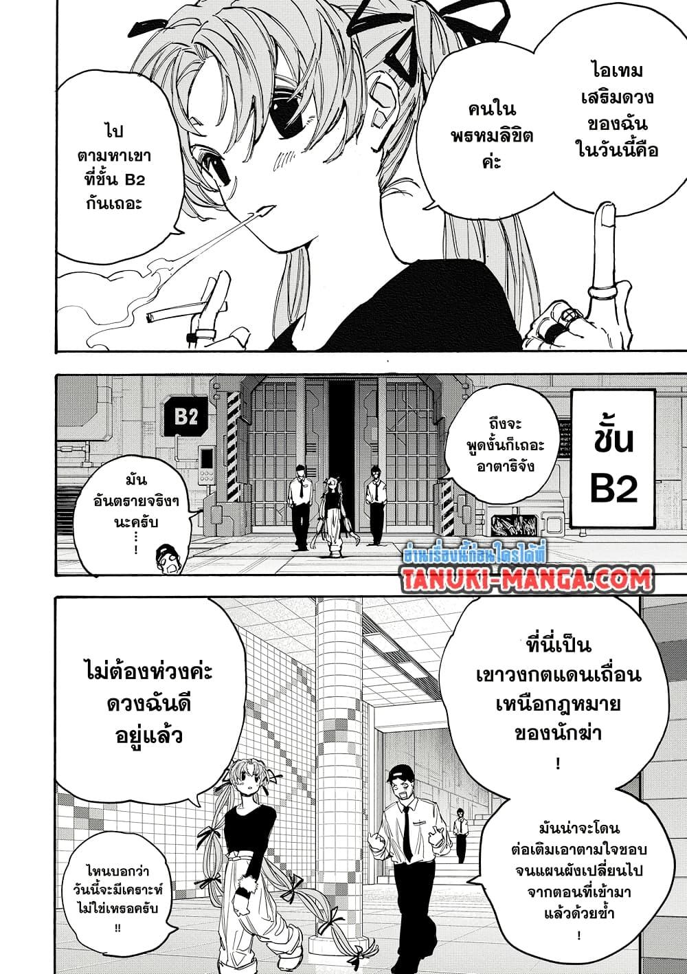 Sakamoto Days ตอนที่ 186 หน้า 6