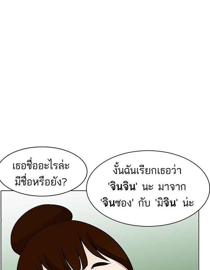 Lookism ตอนที่ 186 หน้า 97