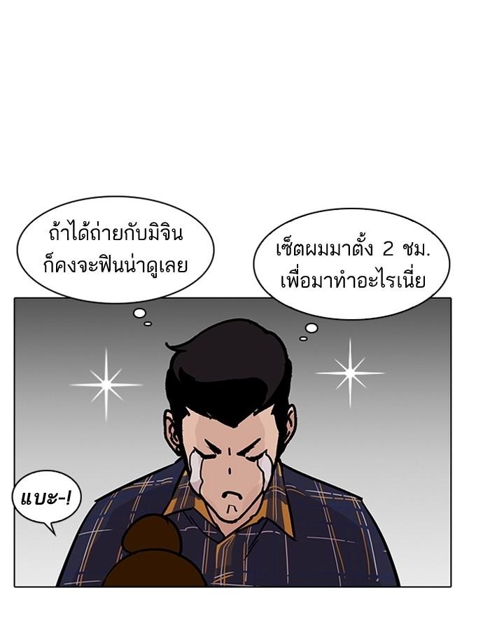 Lookism ตอนที่ 186 หน้า 104